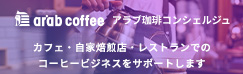 珈琲物語