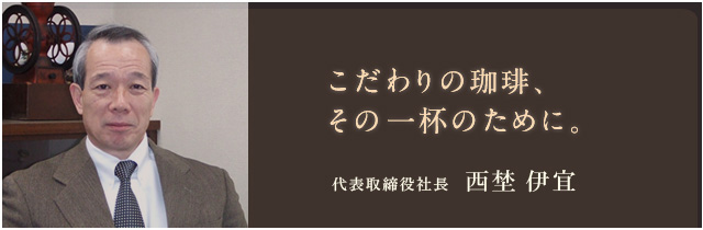 アラブ珈琲代表取締役